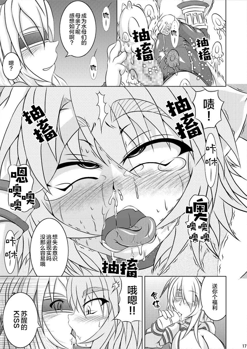 (C79) [Stratos (Akan Tare)] Syadansyoujo Astral vs Salamander (part 1) [Chinese] [新桥月白日语社] - Page 16