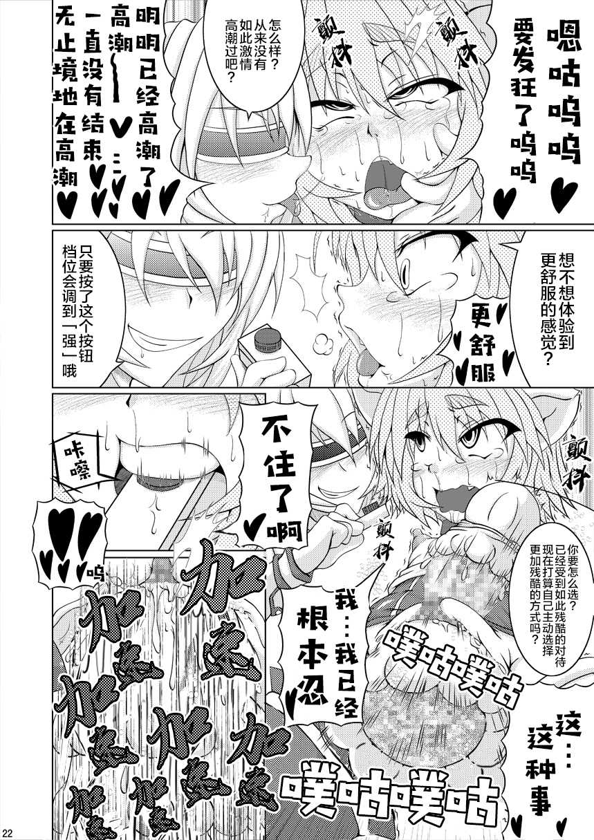 (C79) [Stratos (Akan Tare)] Syadansyoujo Astral vs Salamander (part 1) [Chinese] [新桥月白日语社] - Page 21