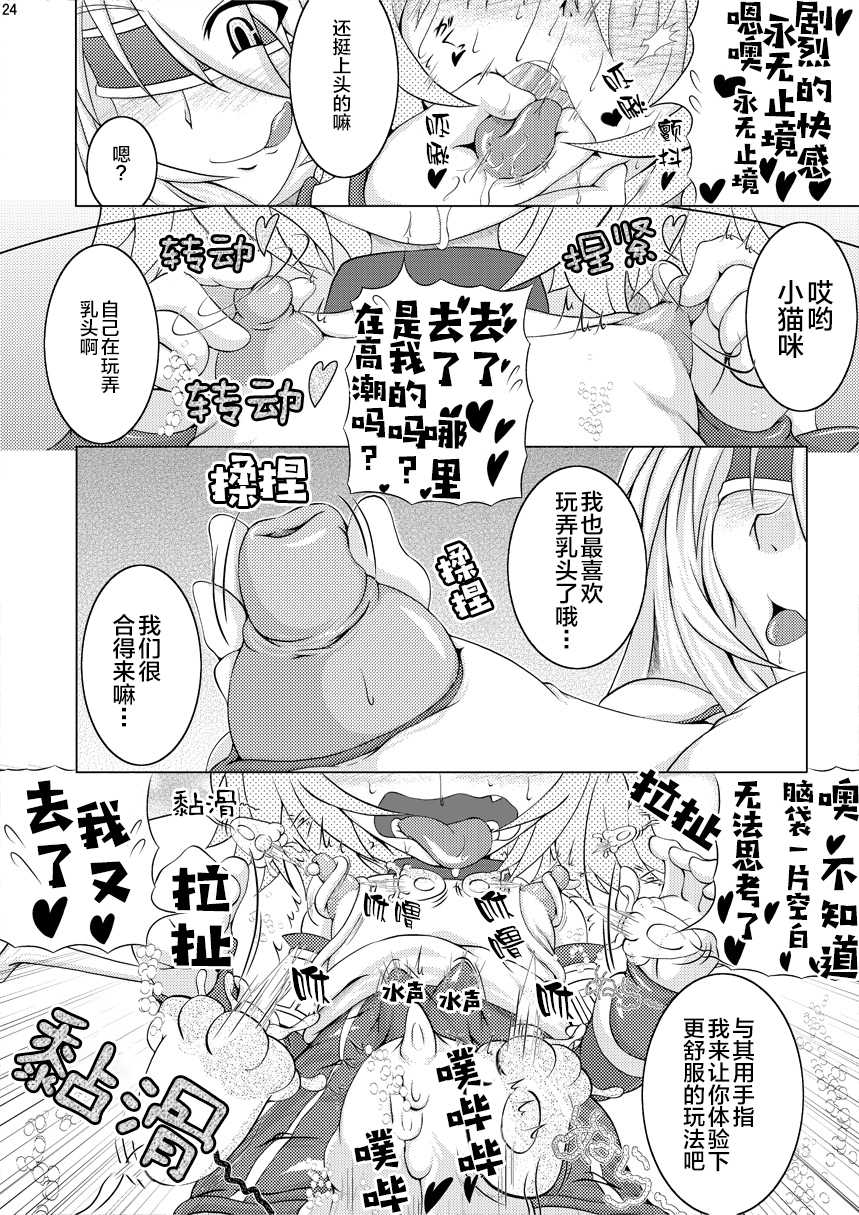 (C79) [Stratos (Akan Tare)] Syadansyoujo Astral vs Salamander (part 1) [Chinese] [新桥月白日语社] - Page 23