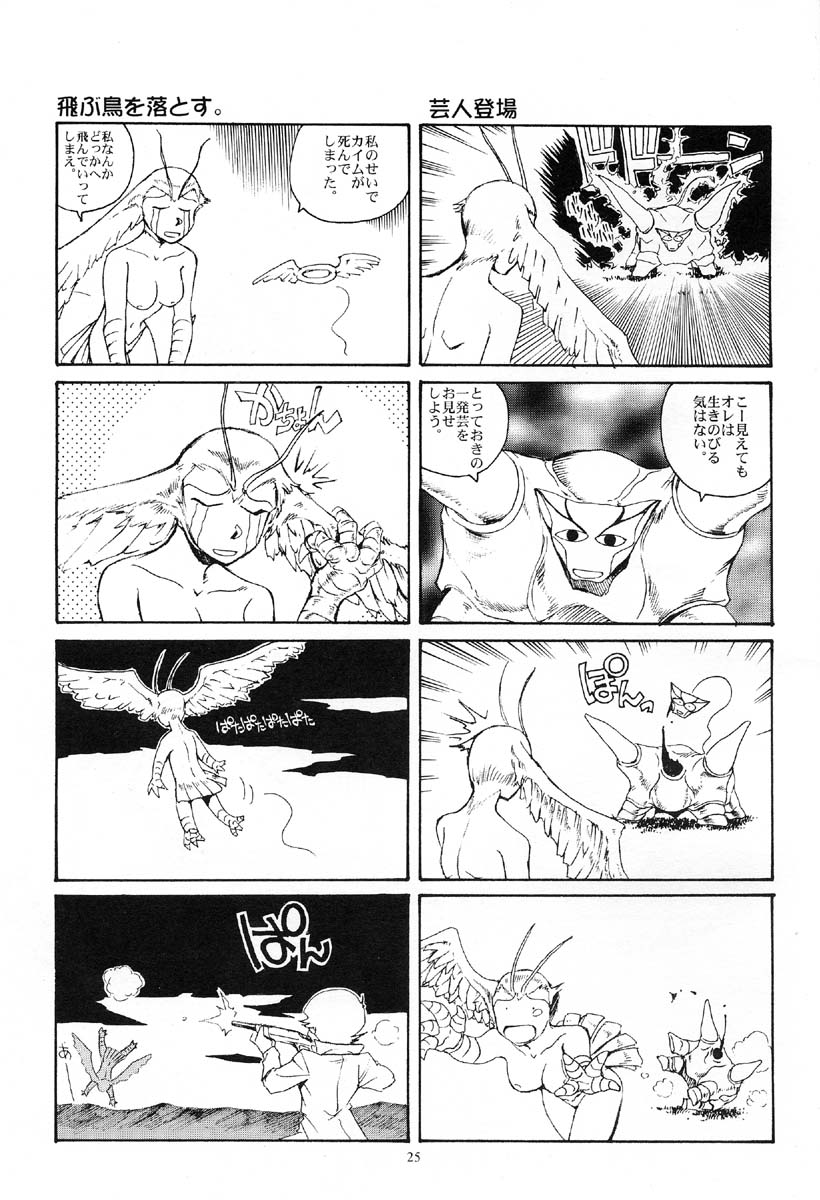 (CR29) [Okinawa Taieki Gunjinkai (Yasunaga Kouichirou)] Akuma ga Kitarite Koshi o Furu (Devilman) - Page 24