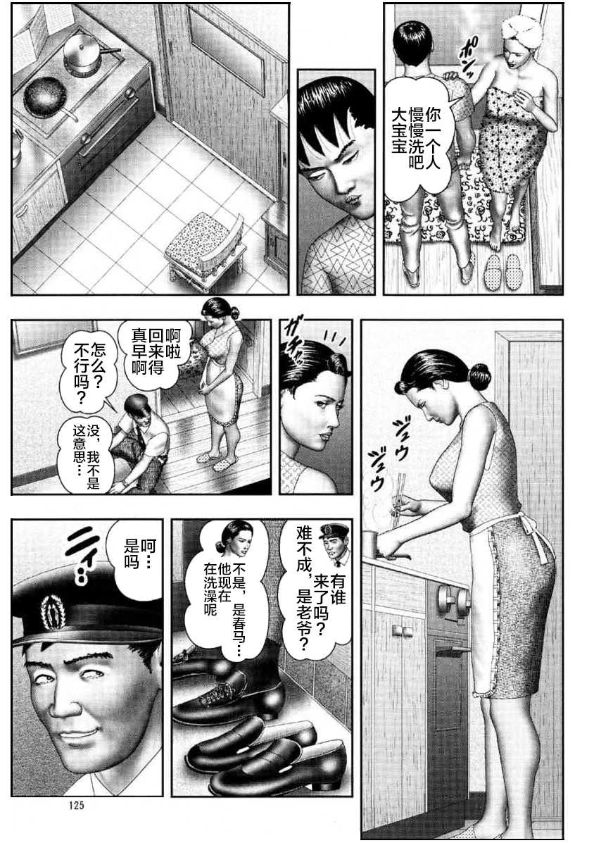 [Horie Tankei] Mashou no Jukujo 2 Biniku no Tawamure [Chinese] [新桥月白日语社] [Ongoing] - Page 31