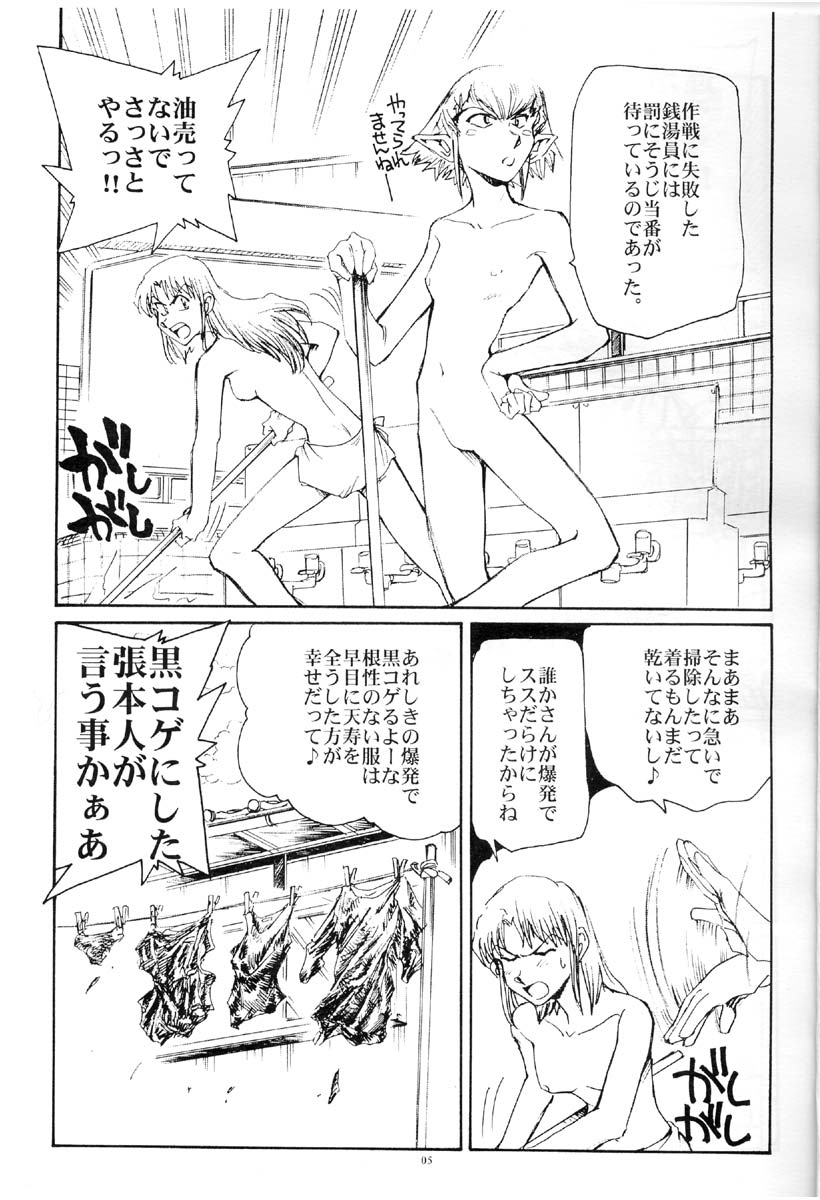 (C67) [Okinawa Taieki Gunjinkai (Yasunaga Kouichirou)] Suika wa Kawa ga Sukeru made (Niea_7) - Page 4