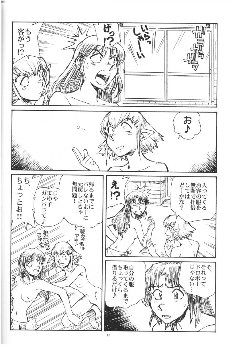 (C67) [Okinawa Taieki Gunjinkai (Yasunaga Kouichirou)] Suika wa Kawa ga Sukeru made (Niea_7) - Page 9