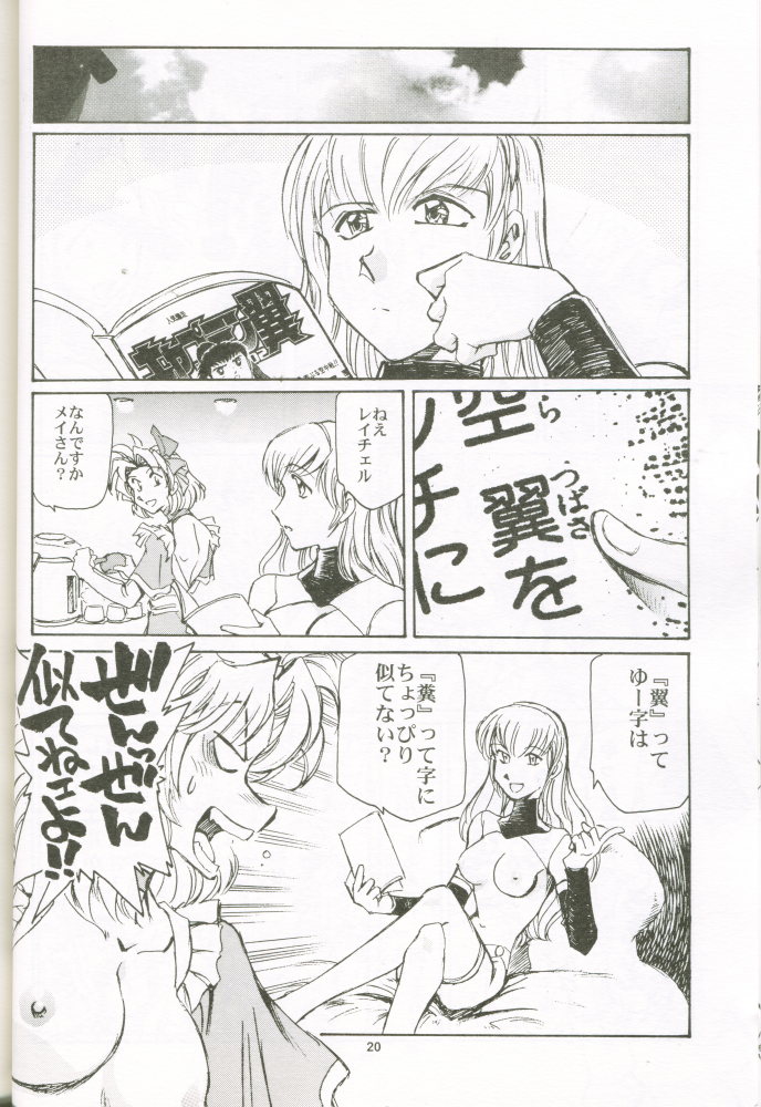 (C61) [Okinawa Taieki Gunjinkai (Yasunaga Kouichirou)] Chichi mo Tsubasa mo Horidashite - Page 19