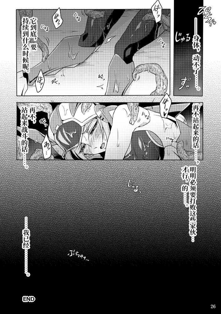 [Binbou Yusuri Express (Mochimako)] Kisen Tenshi Gigi Wisteria [Chinese] [不咕鸟汉化组] [Digital] - Page 25