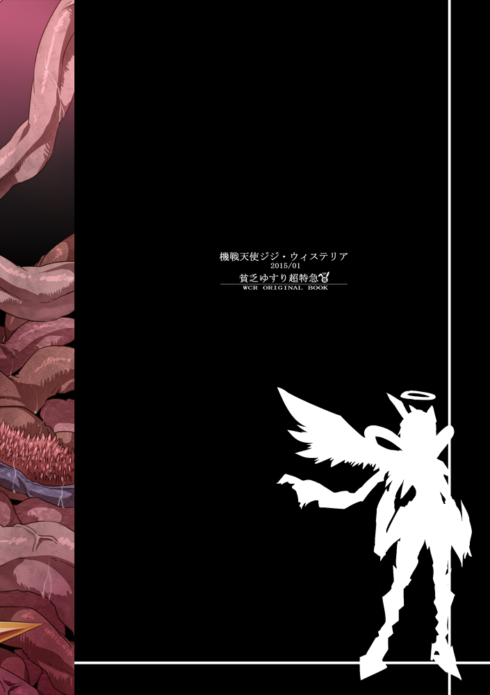 [Binbou Yusuri Express (Mochimako)] Kisen Tenshi Gigi Wisteria [Chinese] [不咕鸟汉化组] [Digital] - Page 30