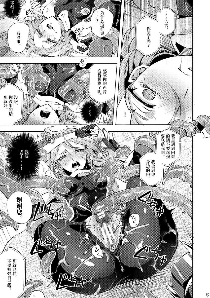 [Binbou Yusuri Express (Mochimako)] Kisen Tenshi Gigi Wisteria 03 [Chinese] [不咕鸟汉化组] [Digital] - Page 14