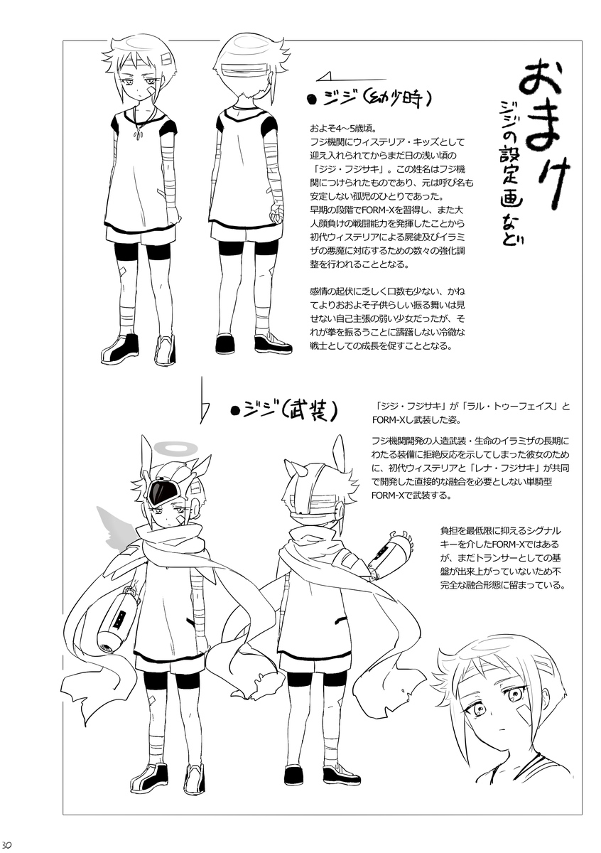 [Binbou Yusuri Express (Mochimako)] Kisen Tenshi Gigi Wisteria 03 [Chinese] [不咕鸟汉化组] [Digital] - Page 29