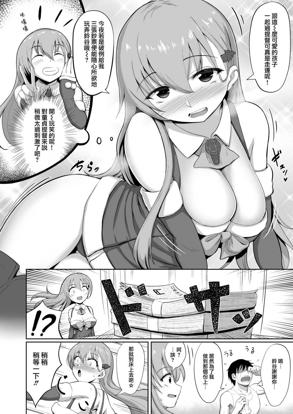 [Wave (HHH)] Santa Suzuya no Present (Kantai Collection -KanColle-) [Chinese] [WTM直接汉化] [Digital] - Page 5