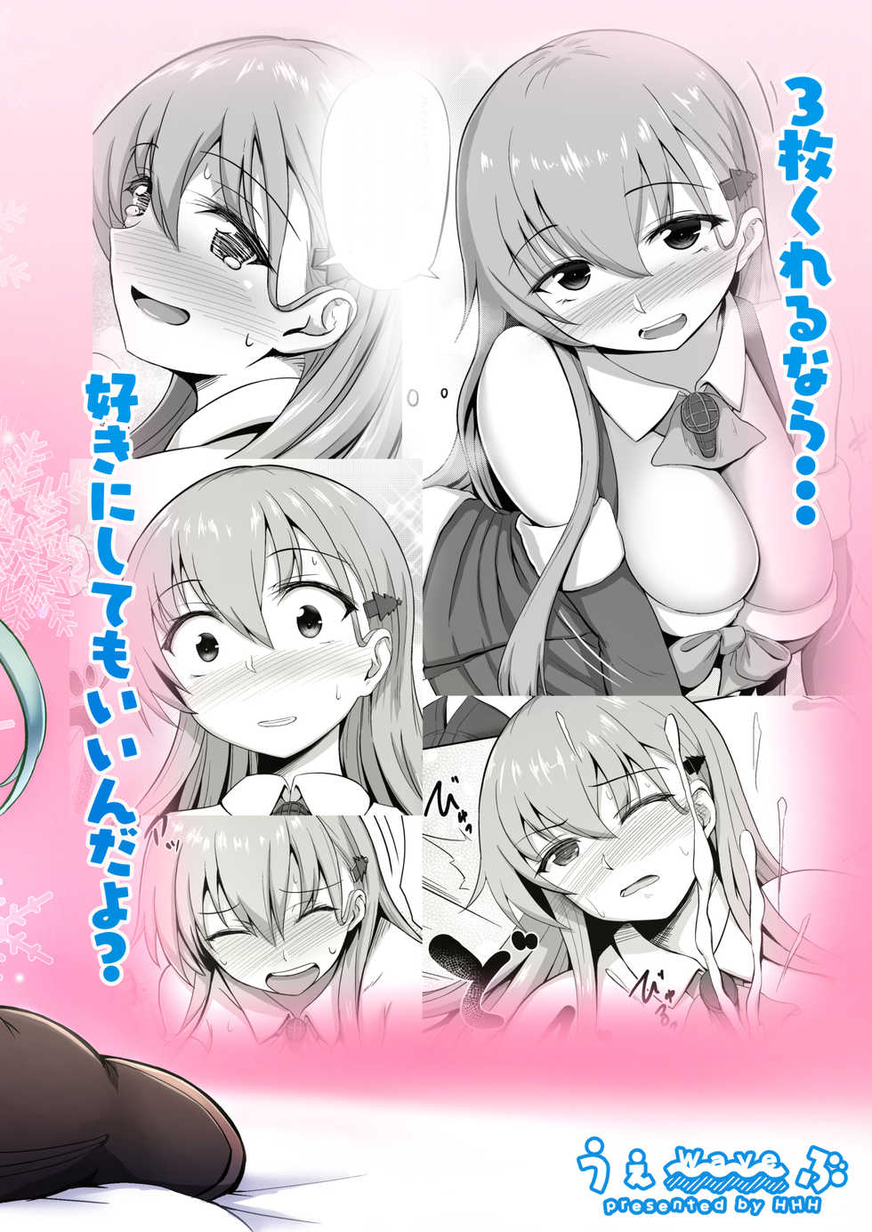 [Wave (HHH)] Santa Suzuya no Present (Kantai Collection -KanColle-) [Chinese] [WTM直接汉化] [Digital] - Page 25