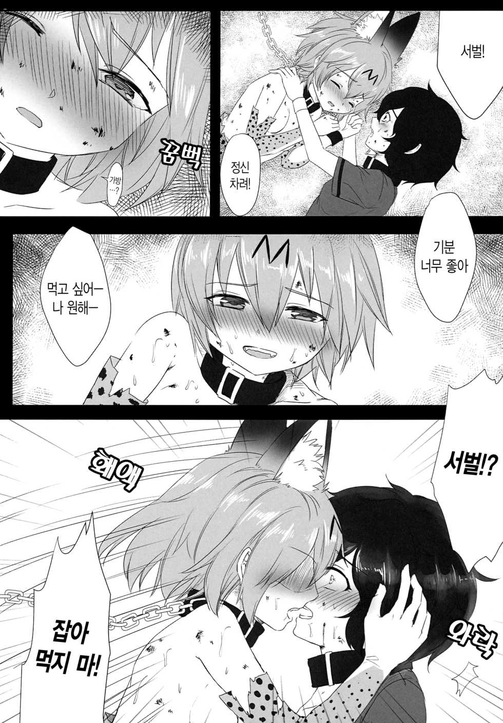 (FF30) [Southbamboo (Bamboo ChaoRouShi)] JAPARI AUCTION (Kemono Friends) [Korean] - Page 5