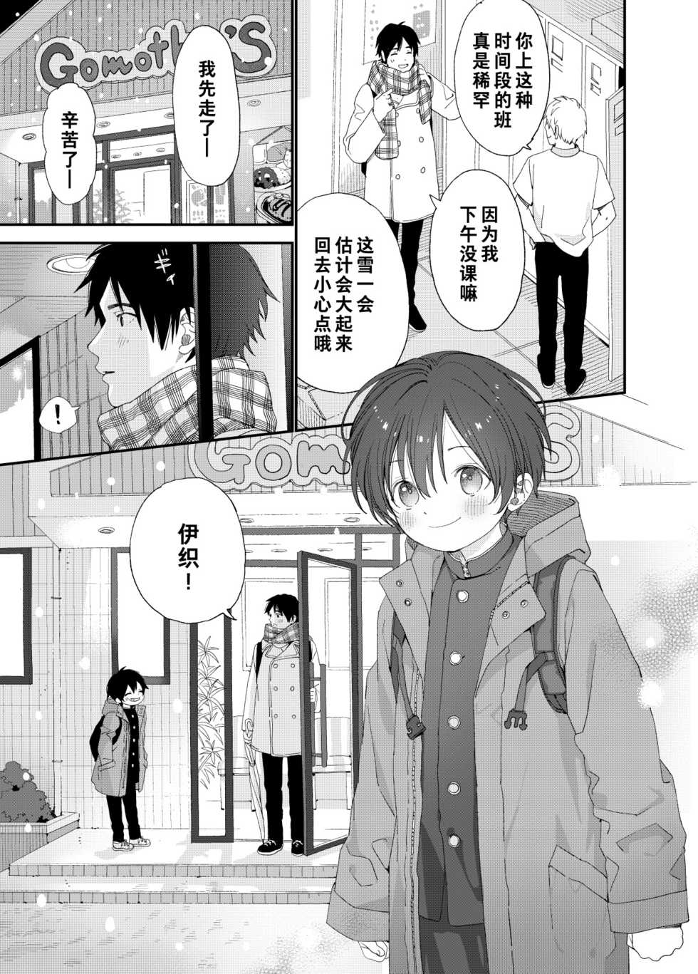 (C97) [S-Size (Shinachiku)] Konya wa Futari de | 今夜我们一起 [Chinese] [theoldestcat汉化] - Page 2