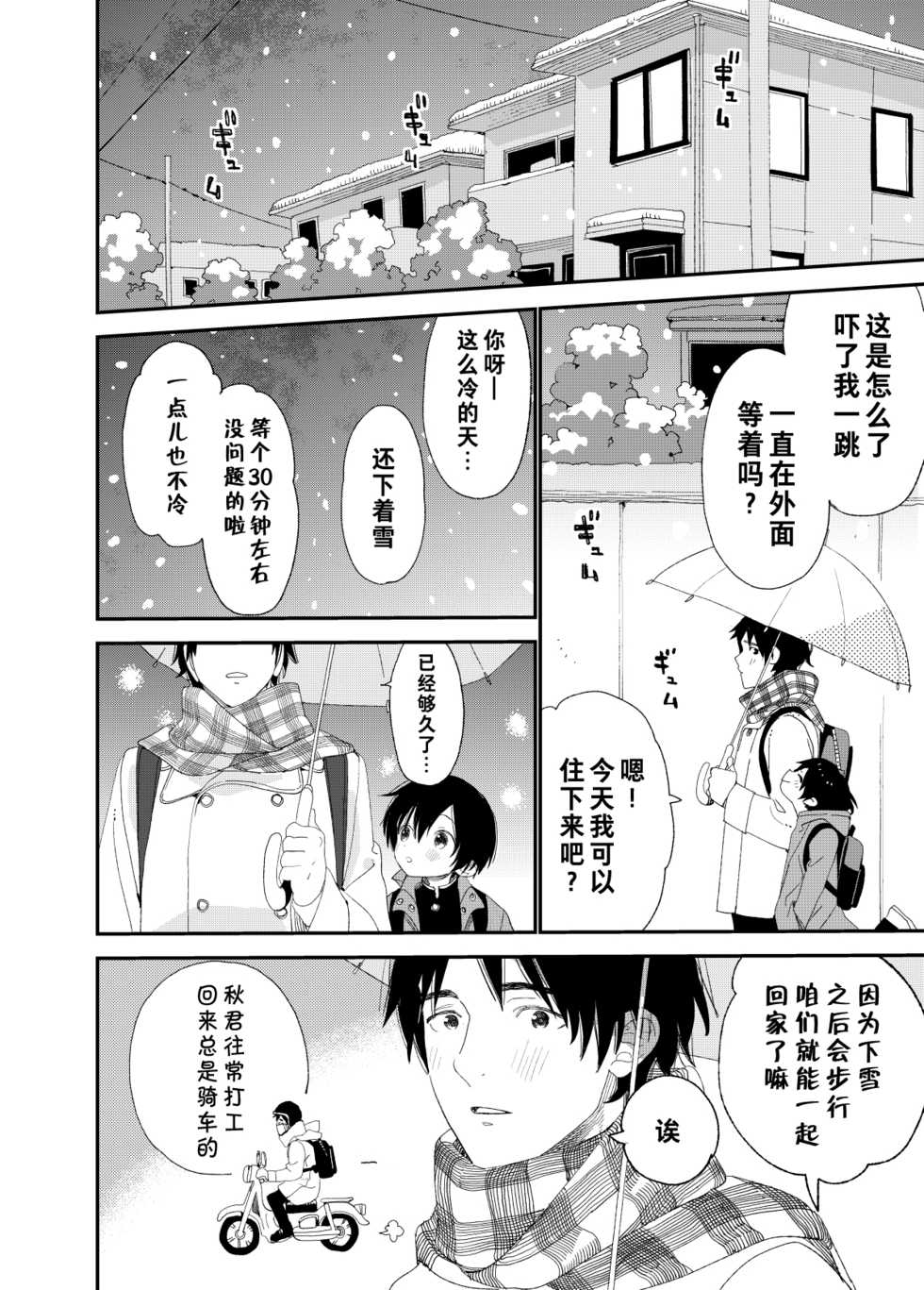 (C97) [S-Size (Shinachiku)] Konya wa Futari de | 今夜我们一起 [Chinese] [theoldestcat汉化] - Page 3