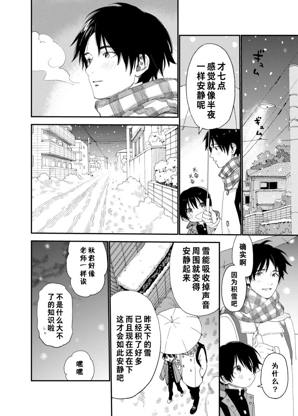 (C97) [S-Size (Shinachiku)] Konya wa Futari de | 今夜我们一起 [Chinese] [theoldestcat汉化] - Page 5