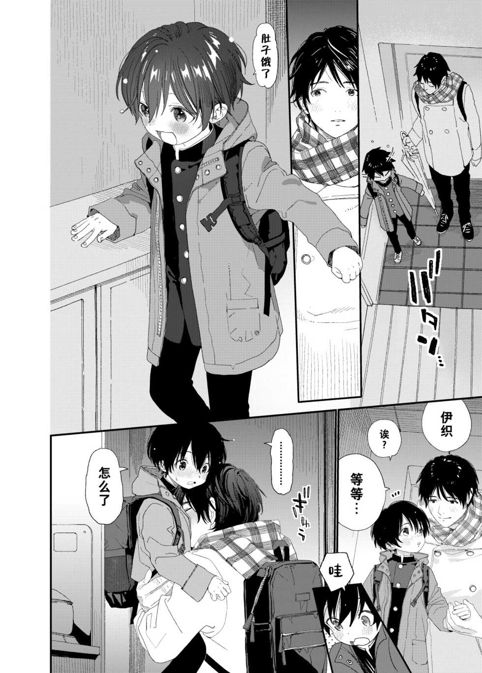 (C97) [S-Size (Shinachiku)] Konya wa Futari de | 今夜我们一起 [Chinese] [theoldestcat汉化] - Page 7