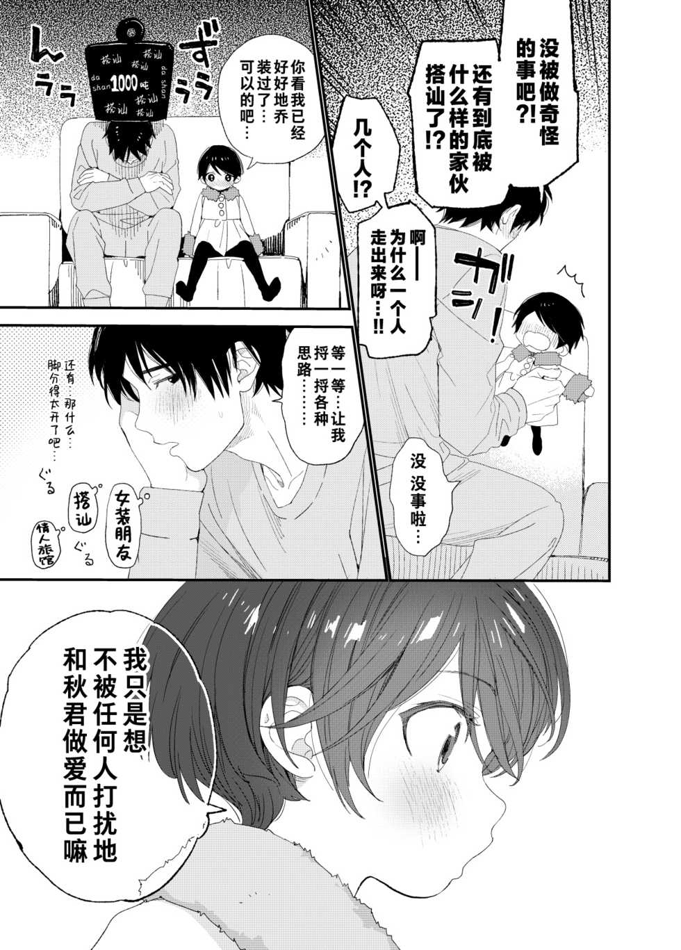 (C97) [S-Size (Shinachiku)] Konya wa Futari de | 今夜我们一起 [Chinese] [theoldestcat汉化] - Page 16