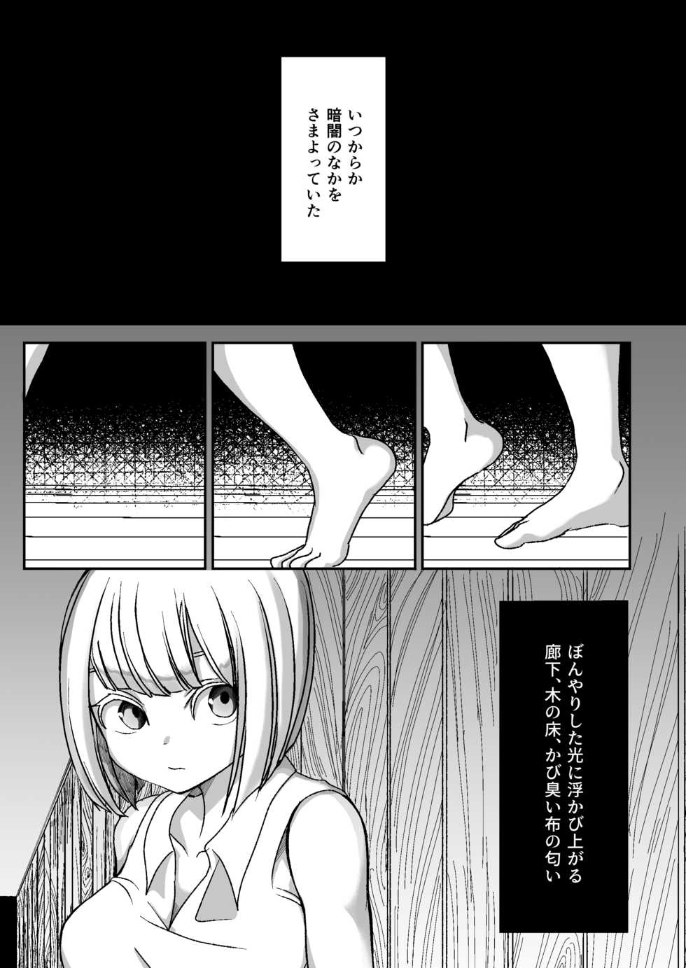 [Shimanami (Archipelago)] Dead End House -Buppin-ka no Ie- [Digital] - Page 3
