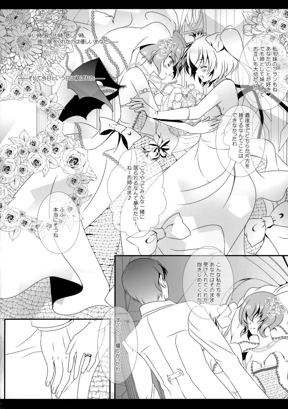 (C87) [Setoran (Itou Seto, Tanno Ran)] Flower Setoran Touhou Sairokushuu (Touhou Project) - Page 5