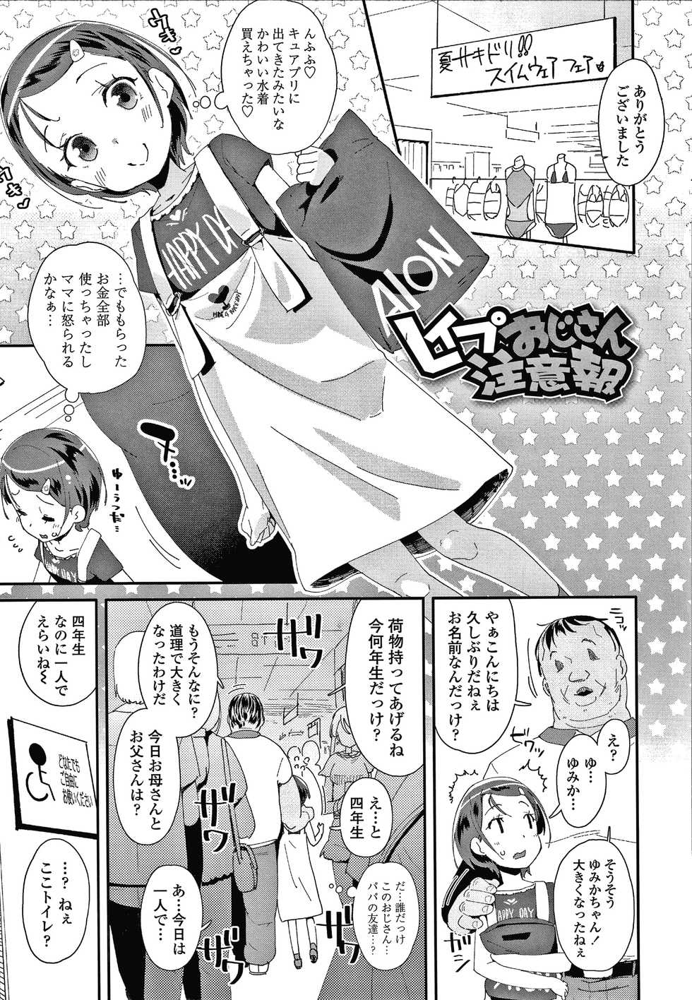 [Maeshima Ryou] Mesu ni Umareta Omae ga Warui!! - Page 26