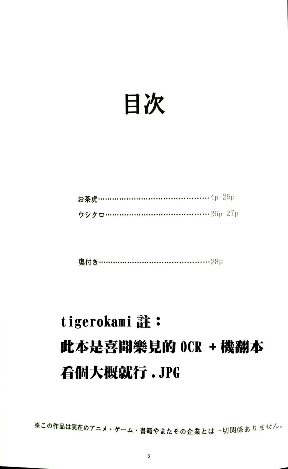 (Kansai! Kemoket 8) [Tora no Kakurega (Ochatora)] Youhei to Kizoku to Fushigi na Yadoya | 傭兵、貴族與不可思議的旅館 (Zero kara Hajimeru Mahou no Sho) [Chinese] [tigerokami] - Page 2