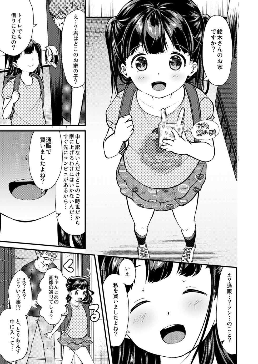 [ELRIZ (Yamada Konayuki)] Onnanoko Shopping [Digital] - Page 6
