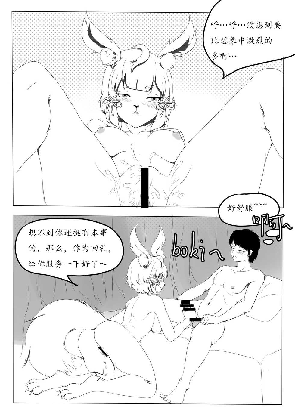 [狐小麦] 关于我女友是追月神这件事 (Onmyoji) [Chinese] - Page 22