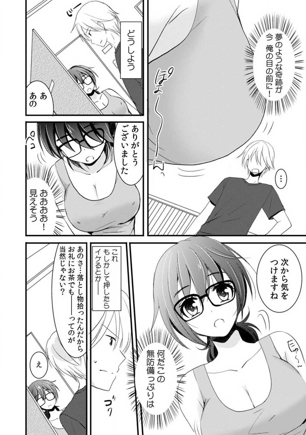 [Inoue Mitan] Tonari no Ie no Jimiko ga H-Cup no Kuse ni No Bra nanode Gaman dekizu ni Chotto dake Irete mita Vol. 1 - Page 8