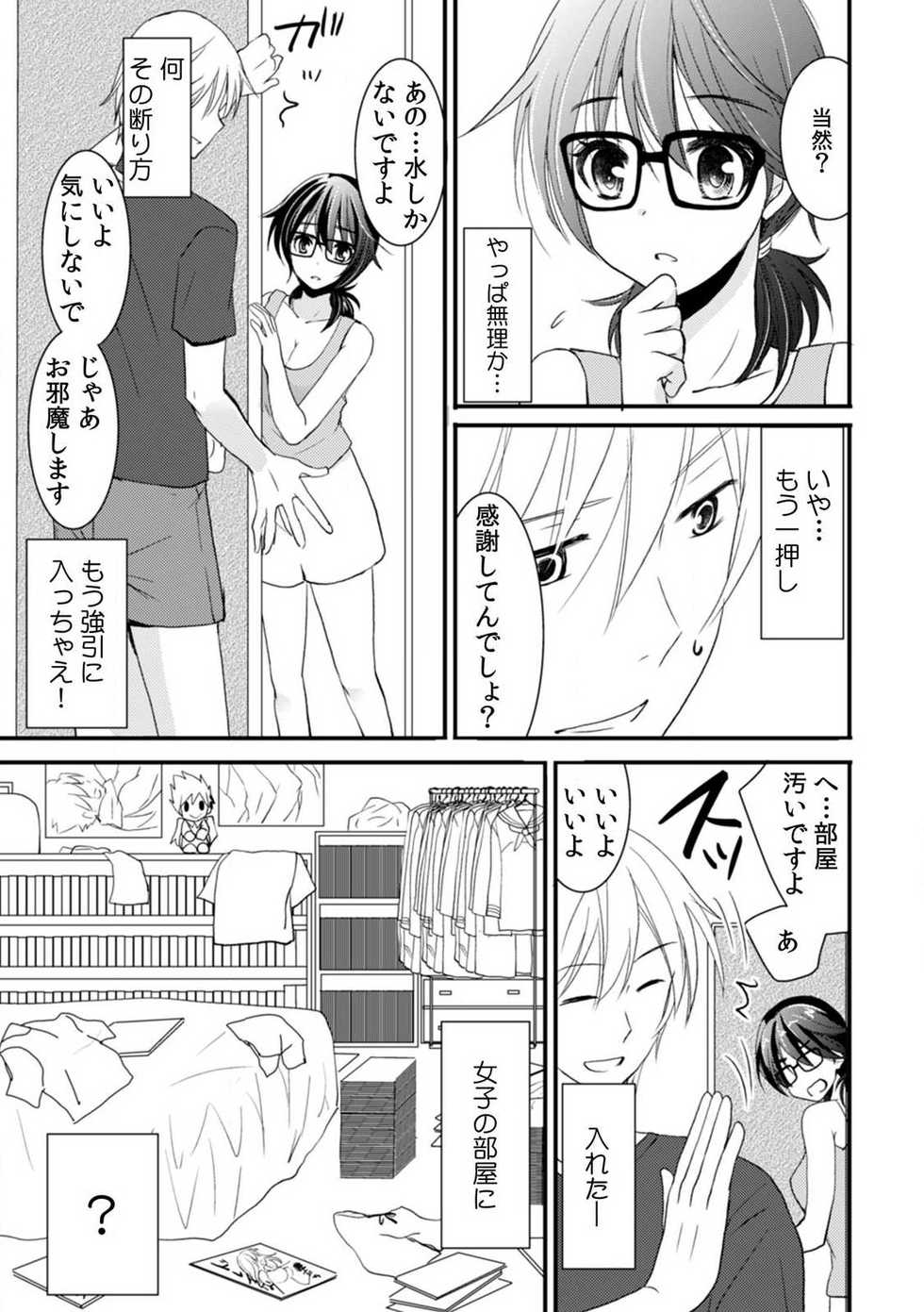 [Inoue Mitan] Tonari no Ie no Jimiko ga H-Cup no Kuse ni No Bra nanode Gaman dekizu ni Chotto dake Irete mita Vol. 1 - Page 9