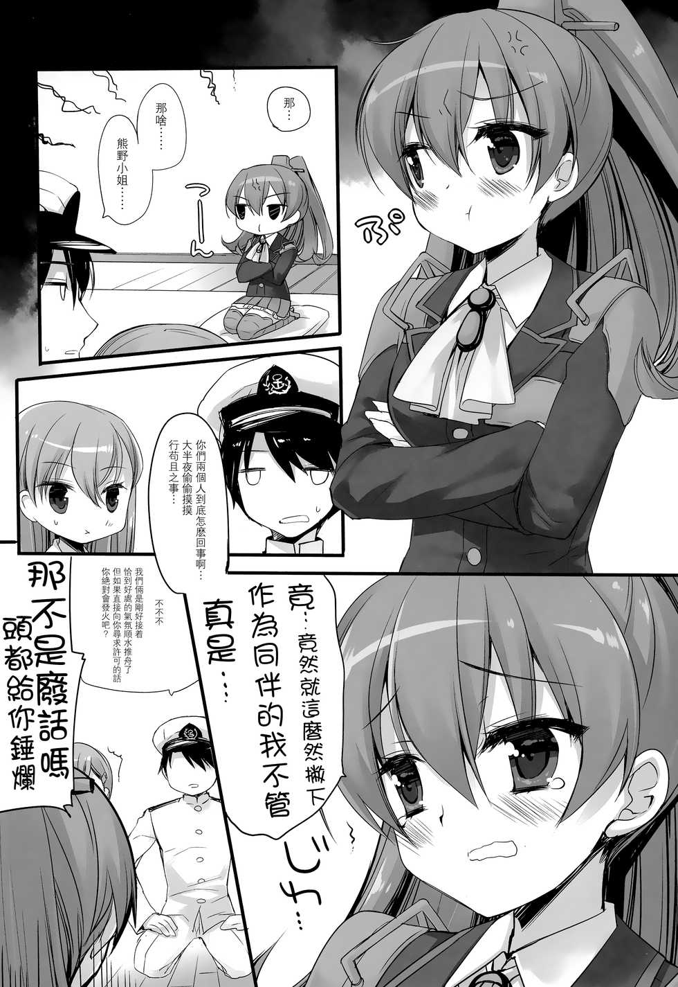 [CHRONOLOG, D.N.A.Lab. (Sakurazawa Izumi, Miyasu Risa)] Mogami Type A La Carte (Kantai Collection -KanColle-) [Chinese] [无毒汉化组] [2016-10-20] - Page 6