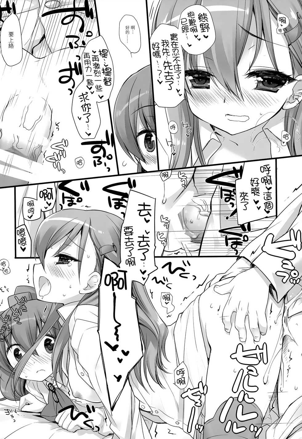 [CHRONOLOG, D.N.A.Lab. (Sakurazawa Izumi, Miyasu Risa)] Mogami Type A La Carte (Kantai Collection -KanColle-) [Chinese] [无毒汉化组] [2016-10-20] - Page 12
