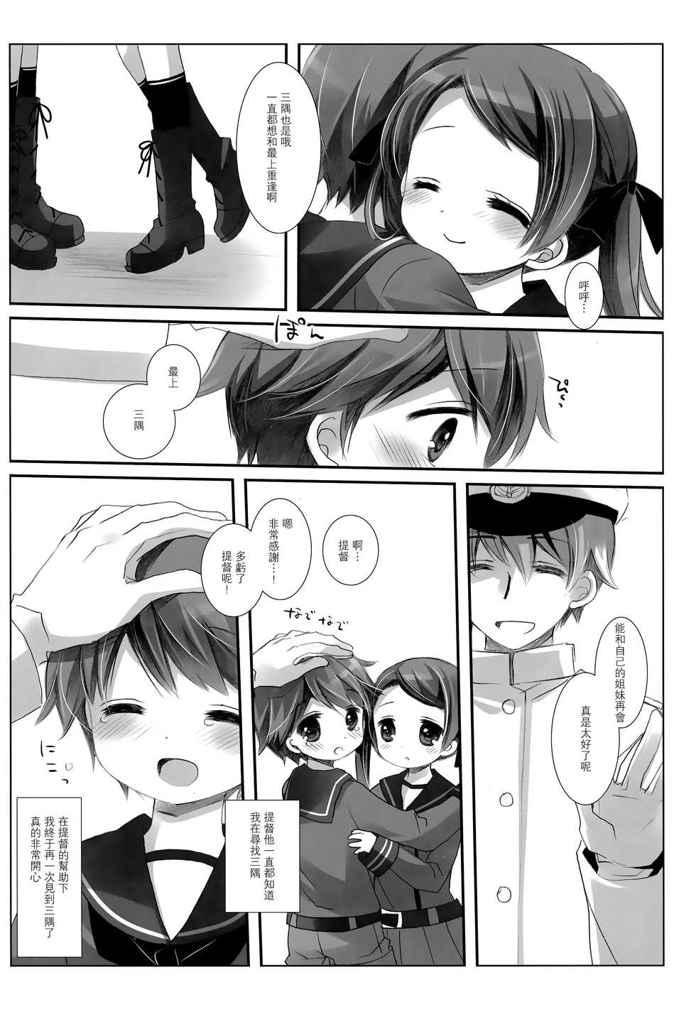 [CHRONOLOG, D.N.A.Lab. (Sakurazawa Izumi, Miyasu Risa)] Mogami Type A La Carte (Kantai Collection -KanColle-) [Chinese] [无毒汉化组] [2016-10-20] - Page 22