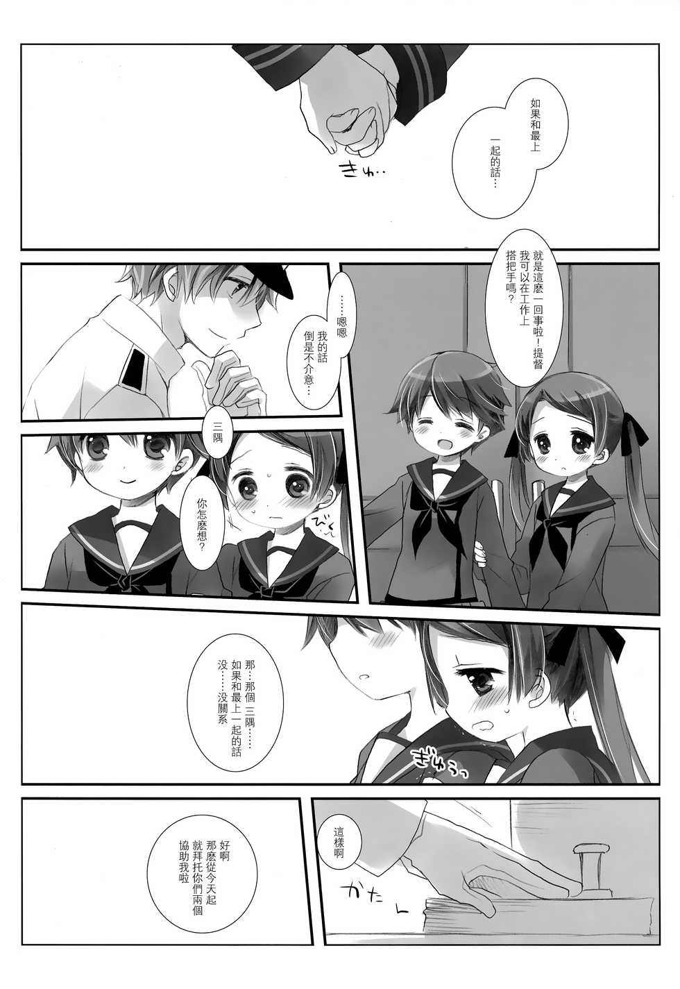 [CHRONOLOG, D.N.A.Lab. (Sakurazawa Izumi, Miyasu Risa)] Mogami Type A La Carte (Kantai Collection -KanColle-) [Chinese] [无毒汉化组] [2016-10-20] - Page 25