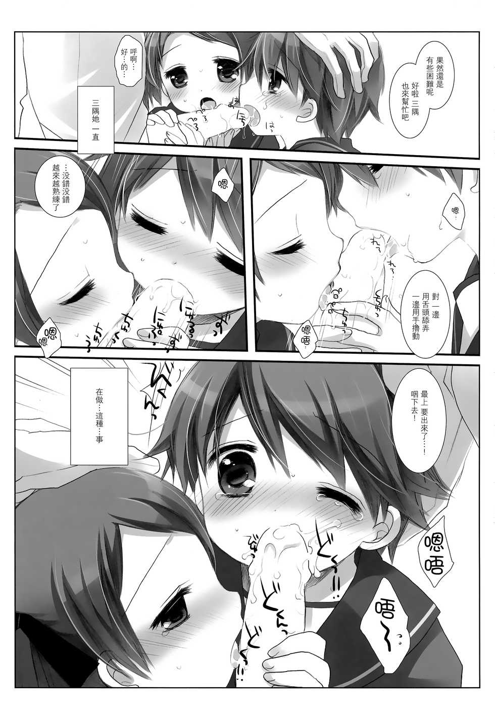 [CHRONOLOG, D.N.A.Lab. (Sakurazawa Izumi, Miyasu Risa)] Mogami Type A La Carte (Kantai Collection -KanColle-) [Chinese] [无毒汉化组] [2016-10-20] - Page 27