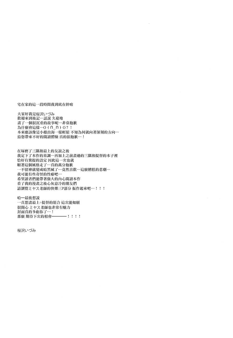 [CHRONOLOG, D.N.A.Lab. (Sakurazawa Izumi, Miyasu Risa)] Mogami Type A La Carte (Kantai Collection -KanColle-) [Chinese] [无毒汉化组] [2016-10-20] - Page 35