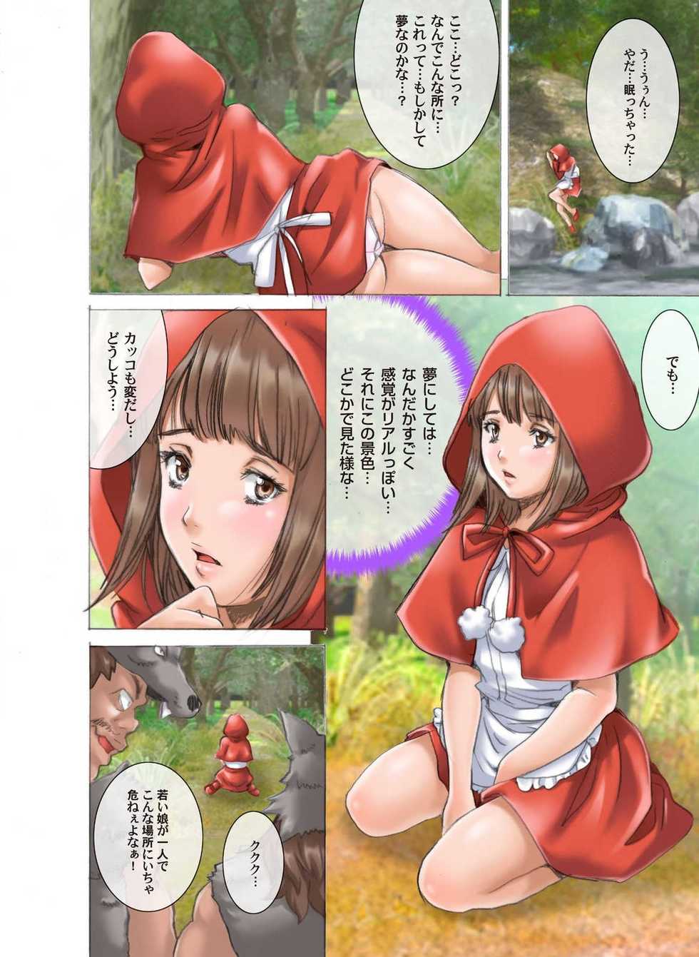 [Oyama Yasunaga] Himitsu no Ehon Akazukin-chan -Ijiwaru Shinaide...- (1) - Page 5