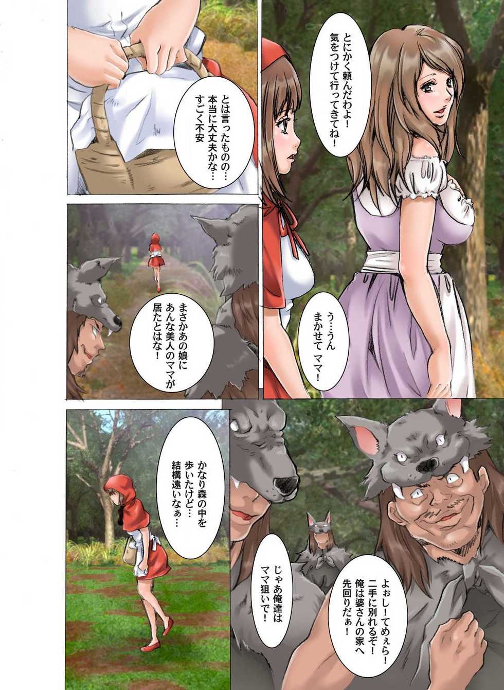 [Oyama Yasunaga] Himitsu no Ehon Akazukin-chan -Ijiwaru Shinaide...- (1) - Page 7