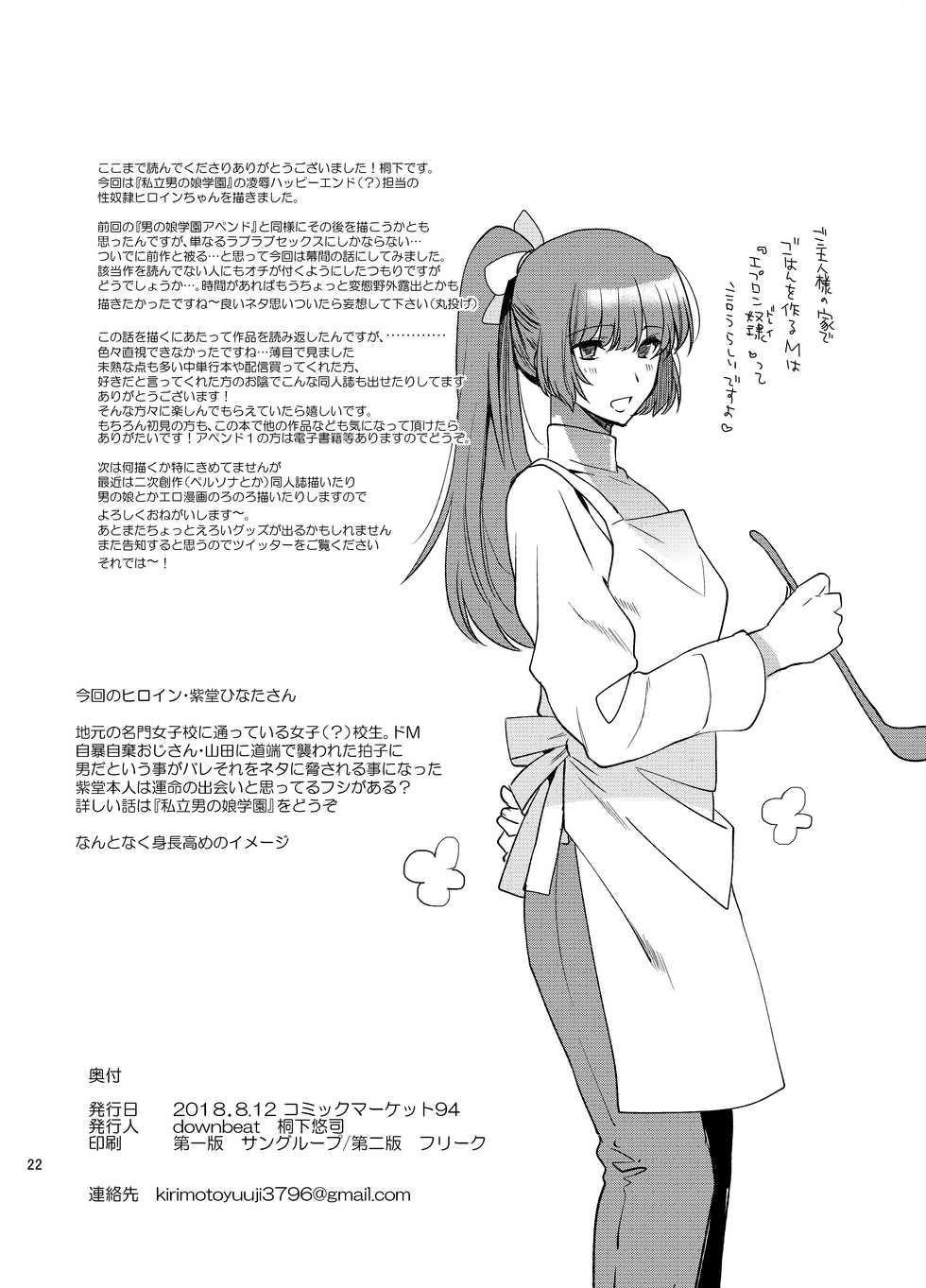 [downbeat (Kirimoto Yuuji)] Shiritsu Otokonoko Gakuen Append 2 [English] [Digital] - Page 21