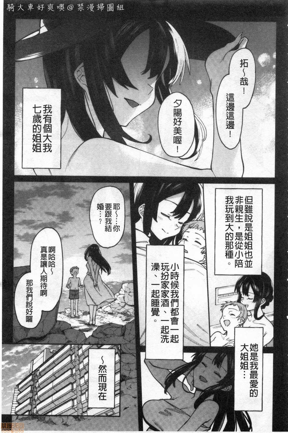 [7zu7] Kogareru Kimi o Shiboritai. | 想把焦急地你榨個精光。 [Chinese] - Page 4