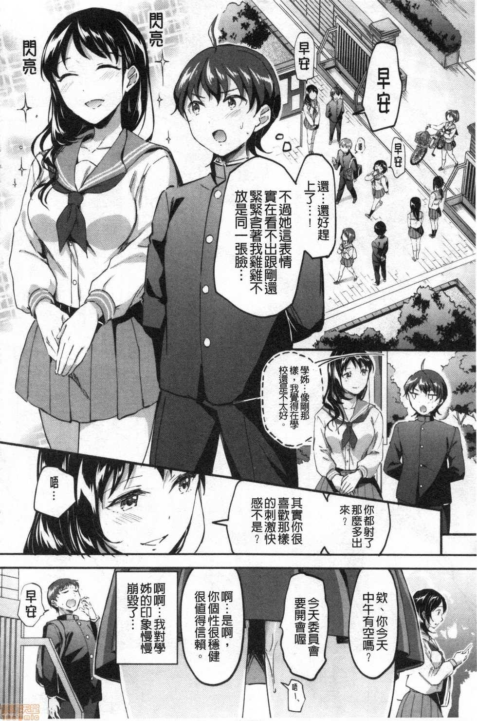 [Kuguri Oimo] Let’s Gyaku Rape | Let's 逆強姦吧❤️ [Chinese] - Page 7