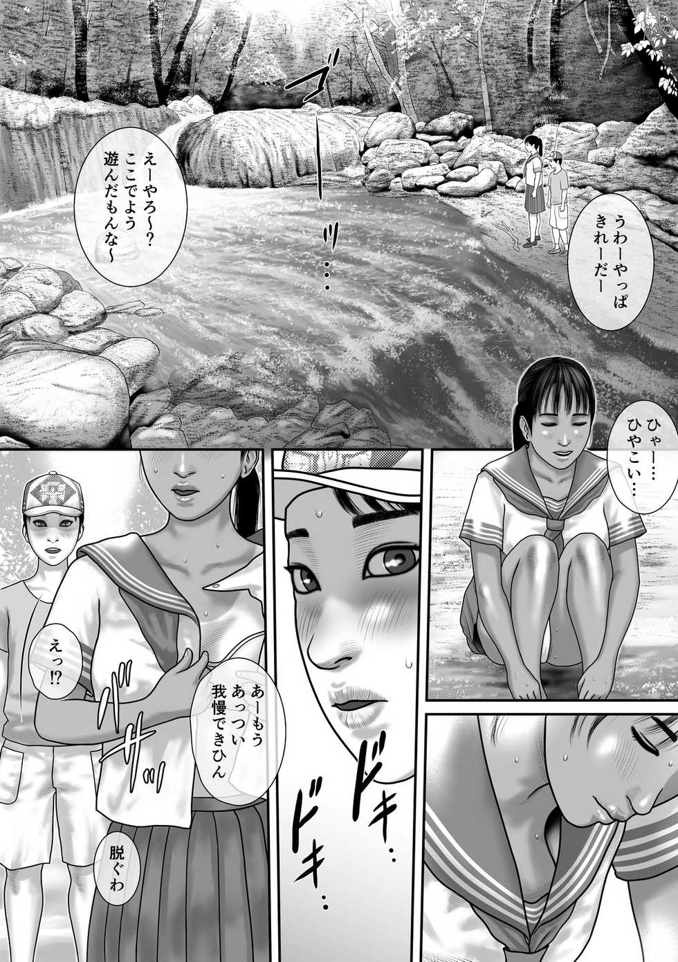 [Vanilla Type] Himitsu da yo. - Page 5