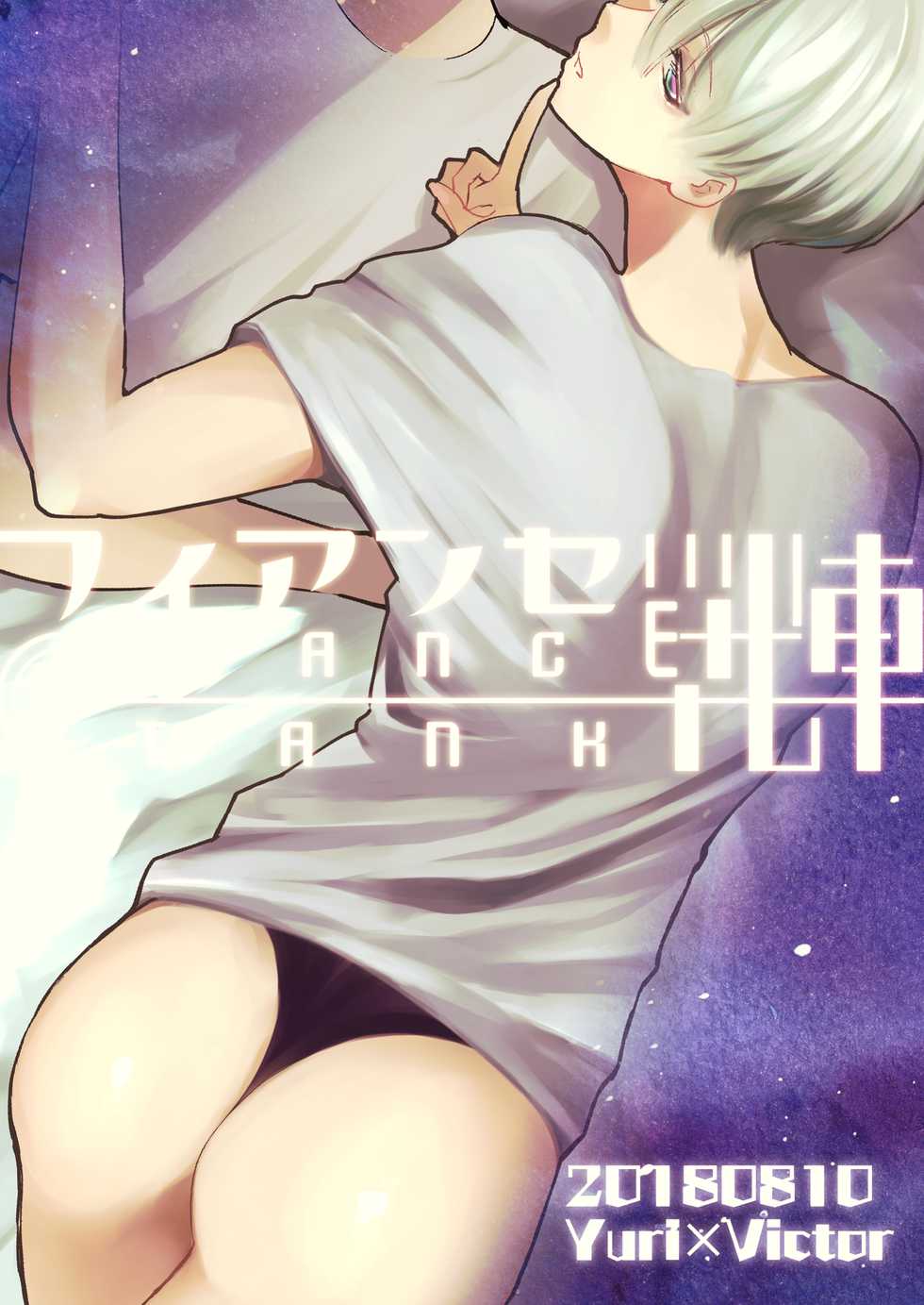 [Fiance Tank (Matsue)] Kuraku naru made, Matte. (Yuri!!! on ICE) [Digital] - Page 26