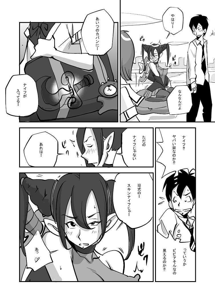[nu-] Bibia Saikou ka yo! - Page 28
