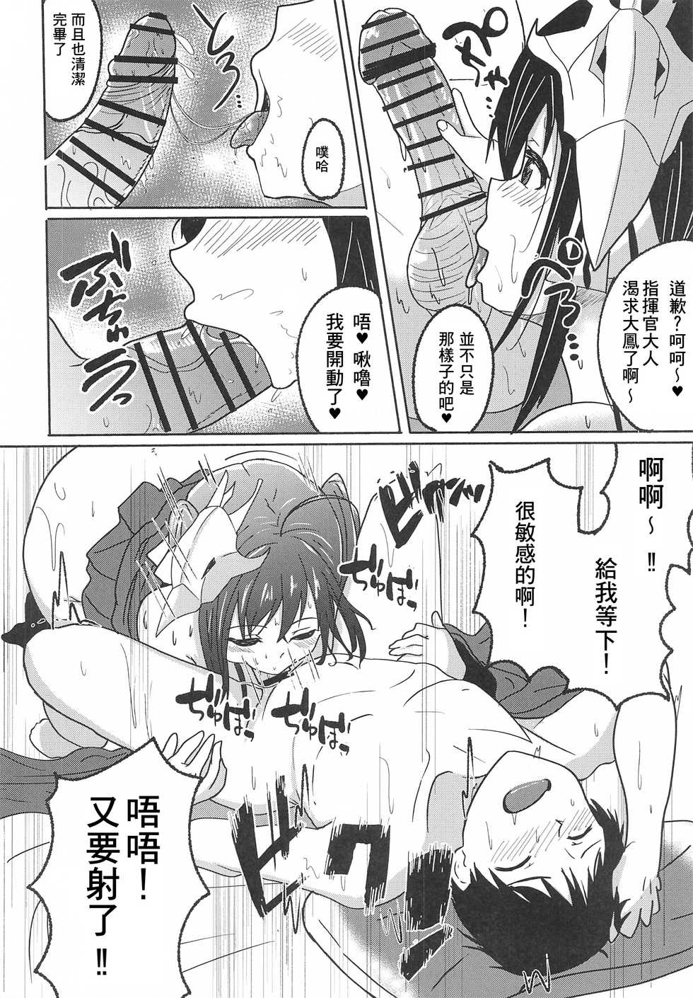 (AzuLan Gakuen Koubaibu 12) [Mugen Karaage (Agachi)] Nemureru Taihou Okosubekarazu | 沈睡的大鳳 起床不能 (Azur Lane) [Chinese] [WTM直接汉化] - Page 15