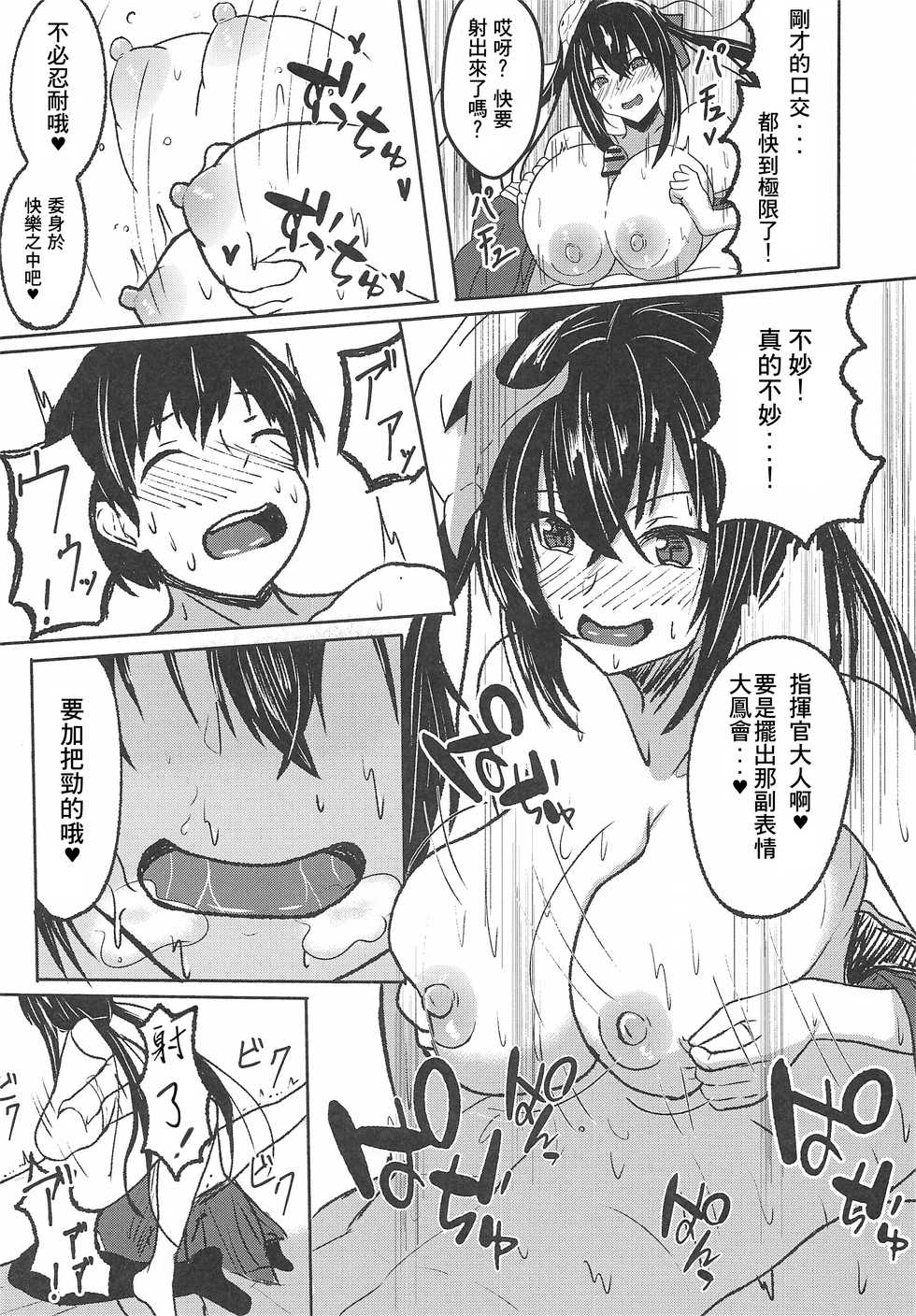 (AzuLan Gakuen Koubaibu 12) [Mugen Karaage (Agachi)] Nemureru Taihou Okosubekarazu | 沈睡的大鳳 起床不能 (Azur Lane) [Chinese] [WTM直接汉化] - Page 18