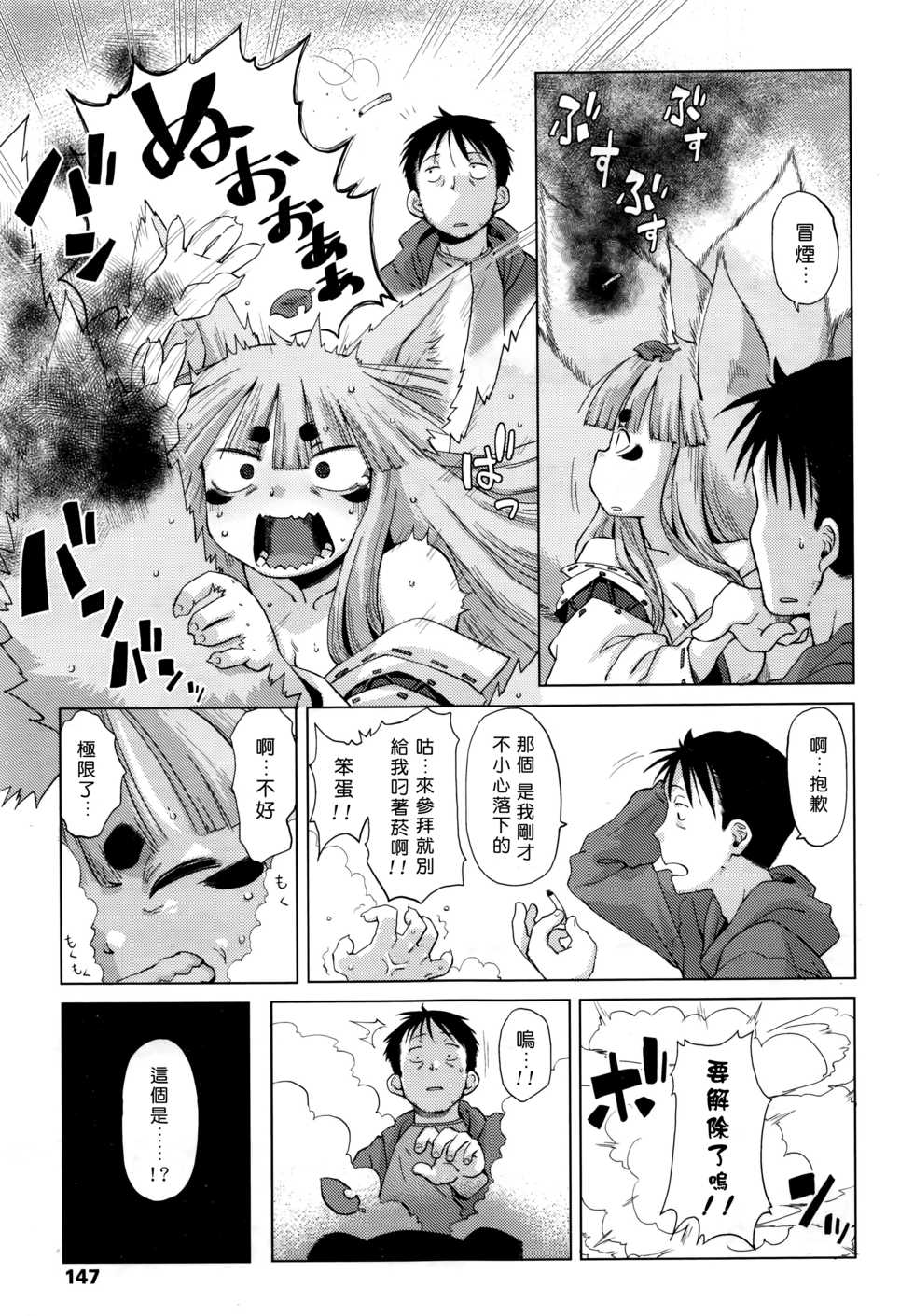 [Uchuu Ika] Rojiura Tanuki no Kawazanyou (Towako 6) [Chinese] [不尊重狐漢化] - Page 3