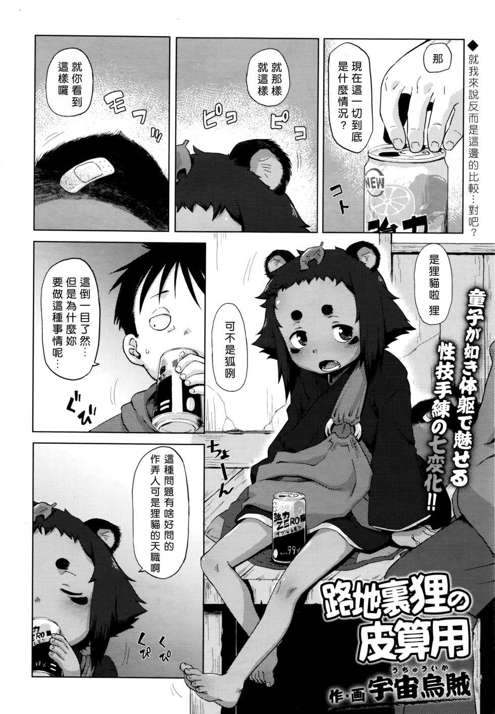 [Uchuu Ika] Rojiura Tanuki no Kawazanyou (Towako 6) [Chinese] [不尊重狐漢化] - Page 4