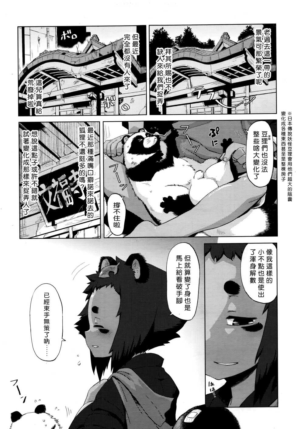 [Uchuu Ika] Rojiura Tanuki no Kawazanyou (Towako 6) [Chinese] [不尊重狐漢化] - Page 5