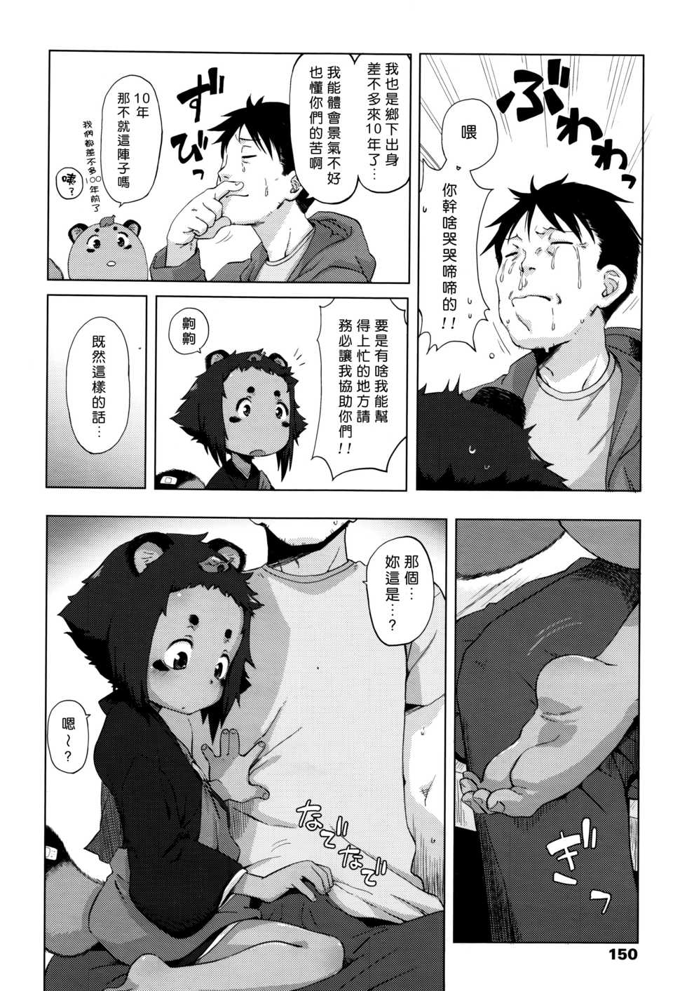 [Uchuu Ika] Rojiura Tanuki no Kawazanyou (Towako 6) [Chinese] [不尊重狐漢化] - Page 6