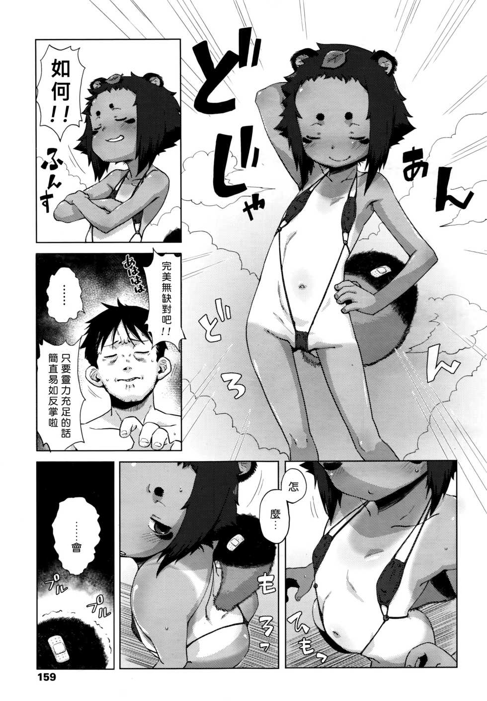 [Uchuu Ika] Rojiura Tanuki no Kawazanyou (Towako 6) [Chinese] [不尊重狐漢化] - Page 15