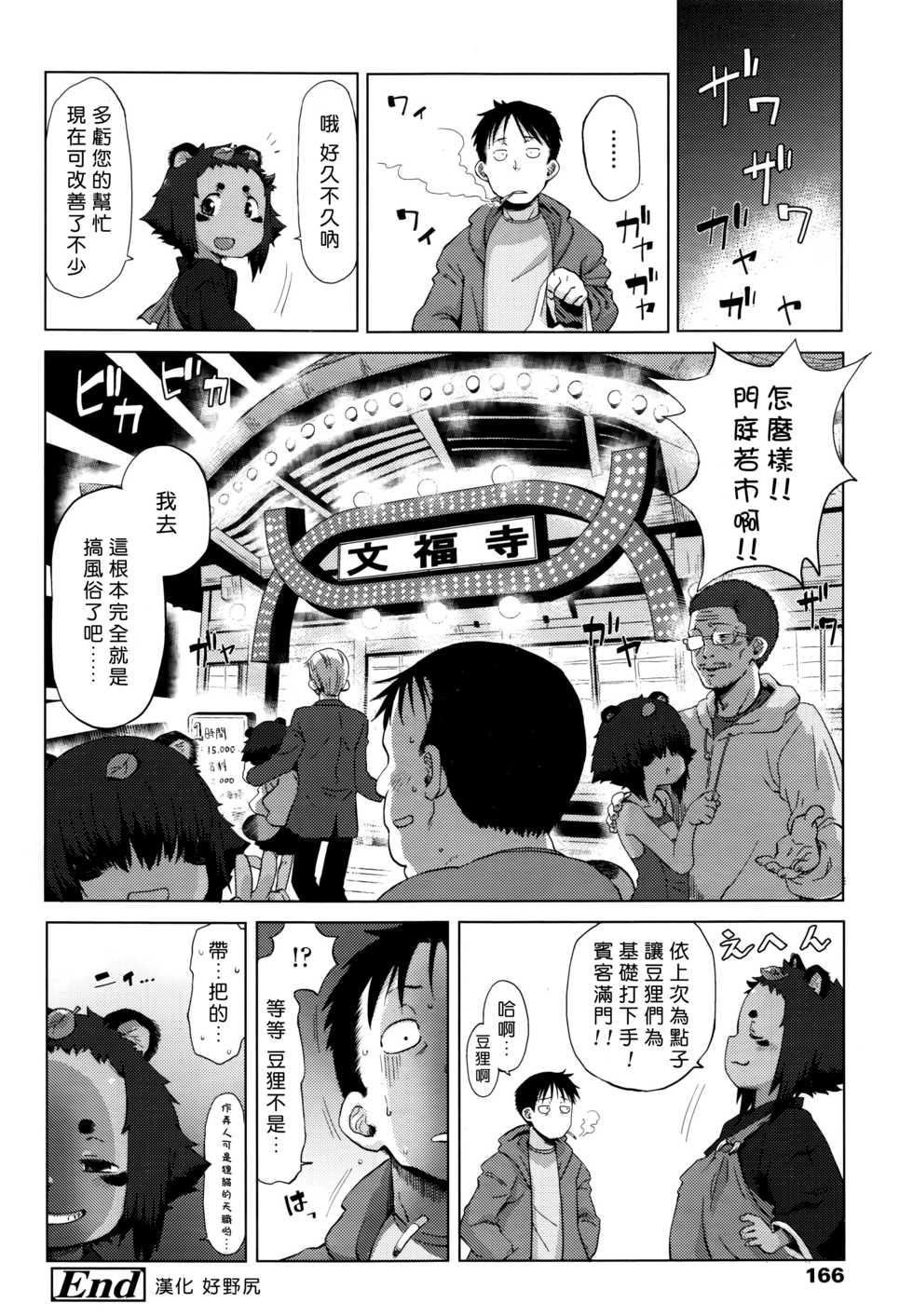 [Uchuu Ika] Rojiura Tanuki no Kawazanyou (Towako 6) [Chinese] [不尊重狐漢化] - Page 22